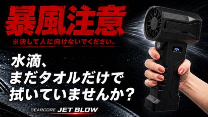 拭くより先に爆風で飛ばす｜洗車後の水滴処理をもっと自由で快適に