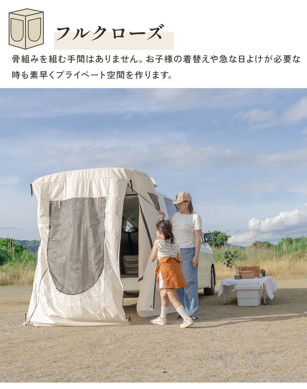 簡単設置で見守りもプライバシーも確保かぶせるだけのトランクゲート