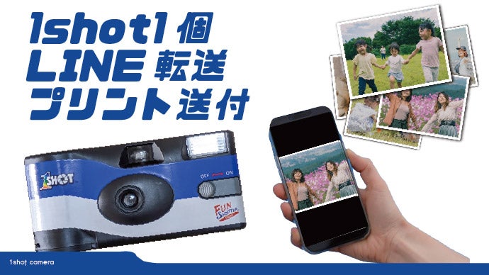 デジタルとアナログで思い出を保存できる 令和版使い捨てカメラ。昭和