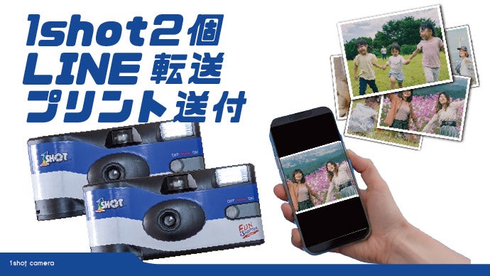 デジタルとアナログで思い出を保存できる 令和版使い捨てカメラ。昭和