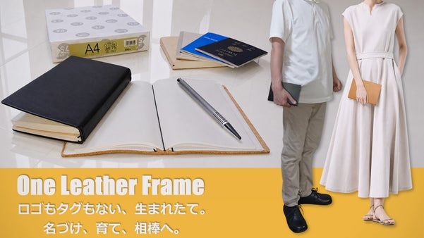 使い捨て卒業！極厚一枚革を育む、コピー紙ノートの進化系レザージャケット