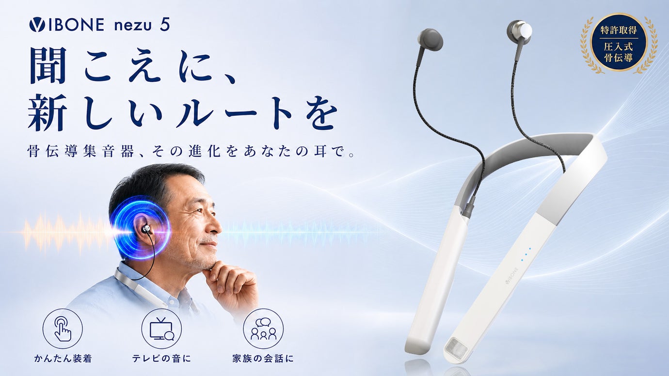 【集音器&times;骨伝導】耳をふさぐ新発想。特許技術搭載 Vibone nezu5