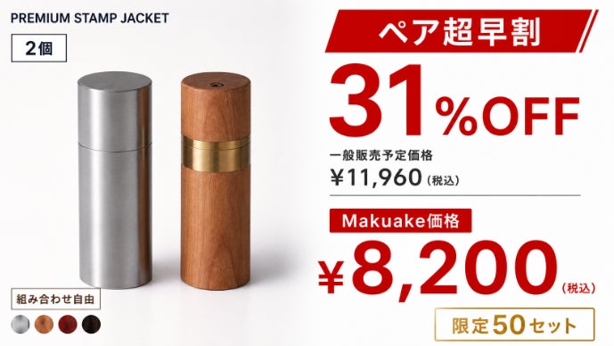 ネーム印を、本物の素材へ。64チタン・天然木で仕立てる【スタンプ