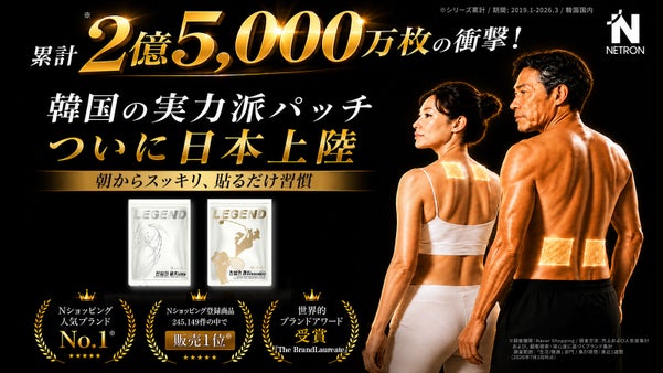 【韓国で2.5億枚の衝撃！】貼るだけ、ひんやり新感覚 &ldquo;実力派パッチ&rdquo;日本上陸！