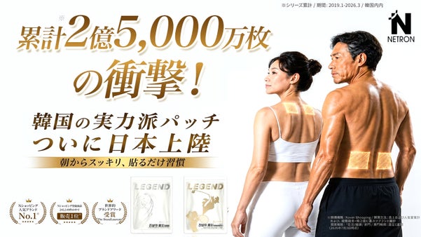 【韓国で2.5億枚の衝撃！】貼るだけ、ひんやり新感覚 &ldquo;実力派パッチ&rdquo;日本上陸！