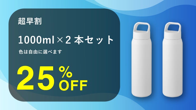 99％以上が味の違いを実感】京セラ「CERAMUG」にウォーターボトルが