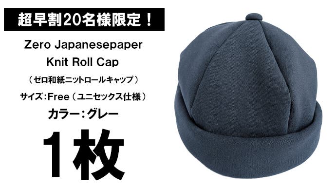 ホームレステイラーロールキャップ 超機能な帽子。超軽量×吸水速乾×ストレスフリー【和紙】ニットロール