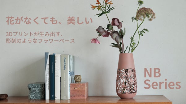 建築家が生んだ生命の造形が花と空間を咲かせる3Dプリント花器