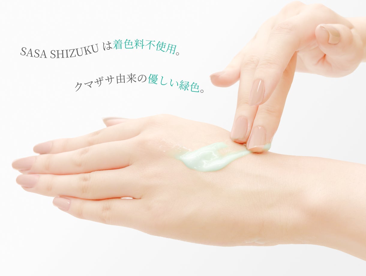 信州発｜天然クマザサを使用した基礎化粧品 SASA SHIZUKU｜マクアケ