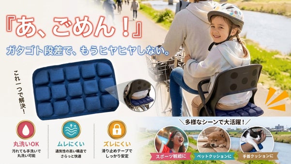 「段差のたびにごめんね」は終わりにしよう。キッズAirクッション