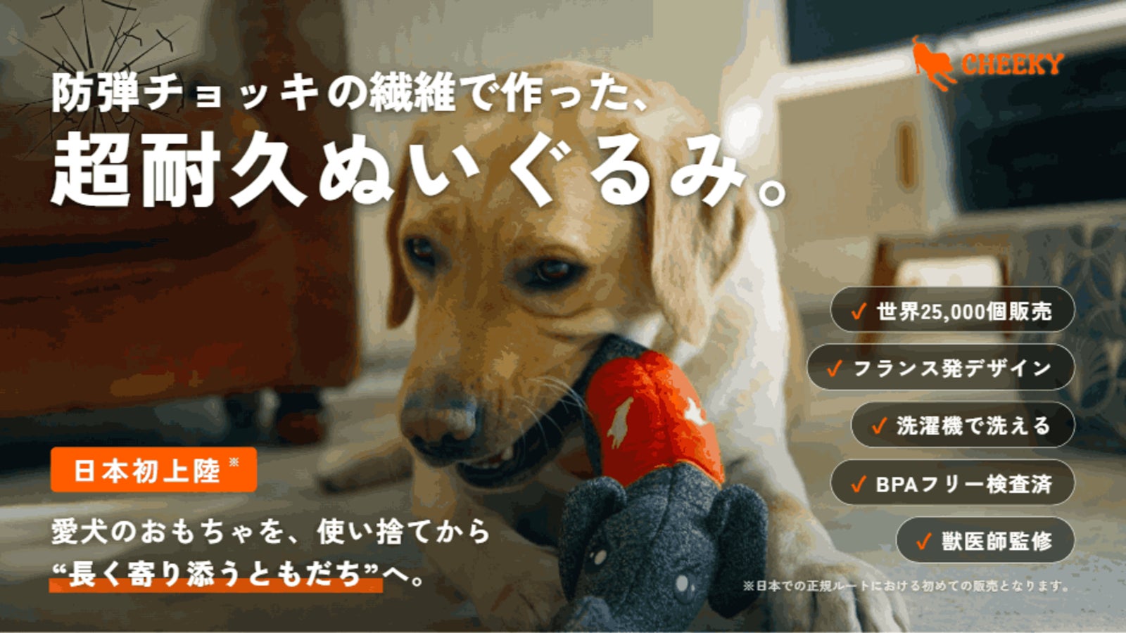 鋼鉄の15倍の強度をもつ繊維で作った長持ち安全な犬用ぬいぐるみ