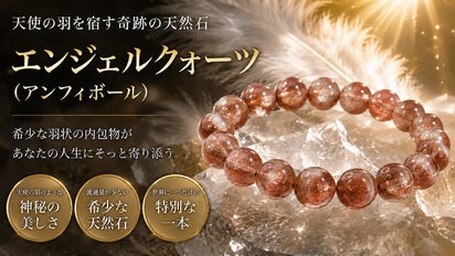 自然が生み出した奇跡の芸術。天使の羽を宿す希少なエンジェルクォーツ