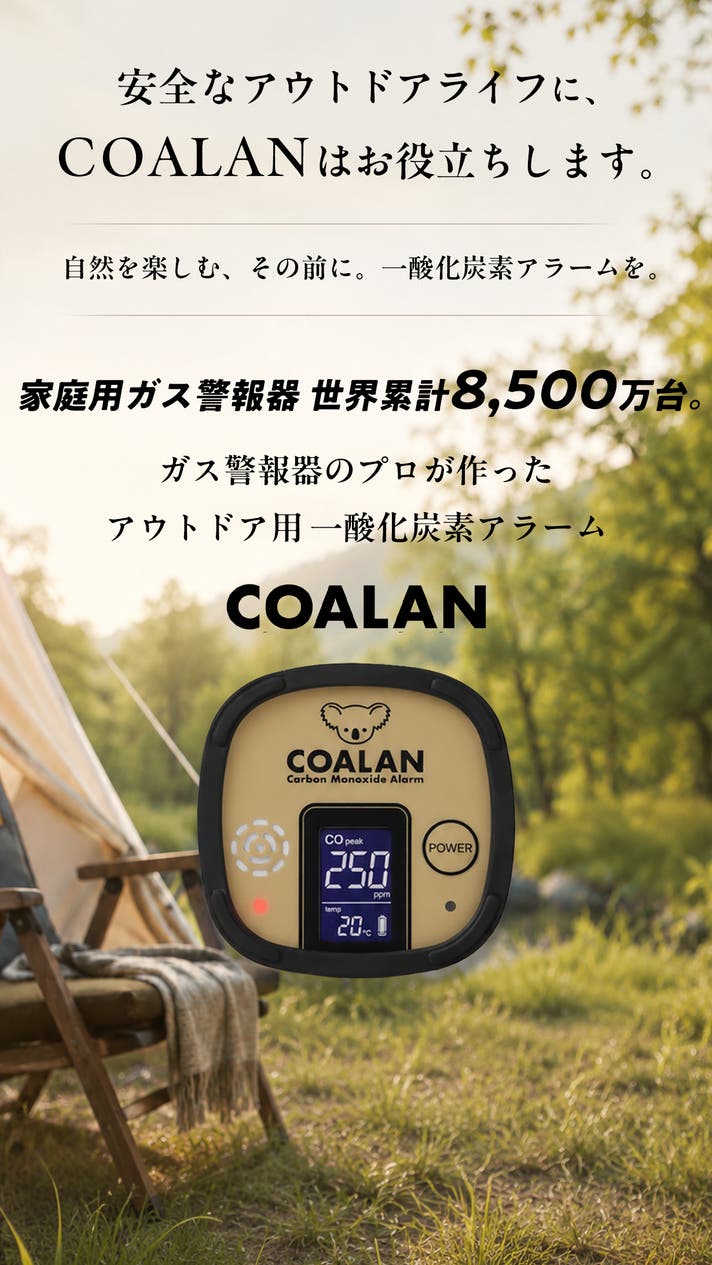 日本製】ガス警報器専門メーカー、新コスモス電機が開発した一酸化炭素