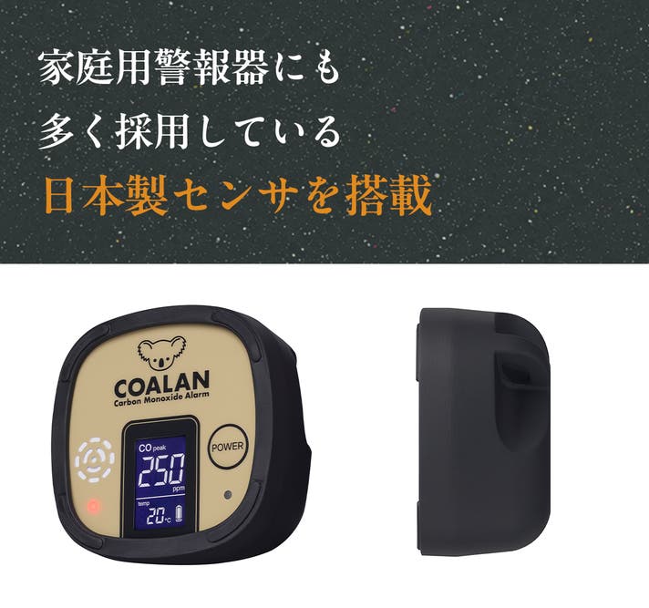 日本製】ガス警報器専門メーカー、新コスモス電機が開発した一酸化炭素