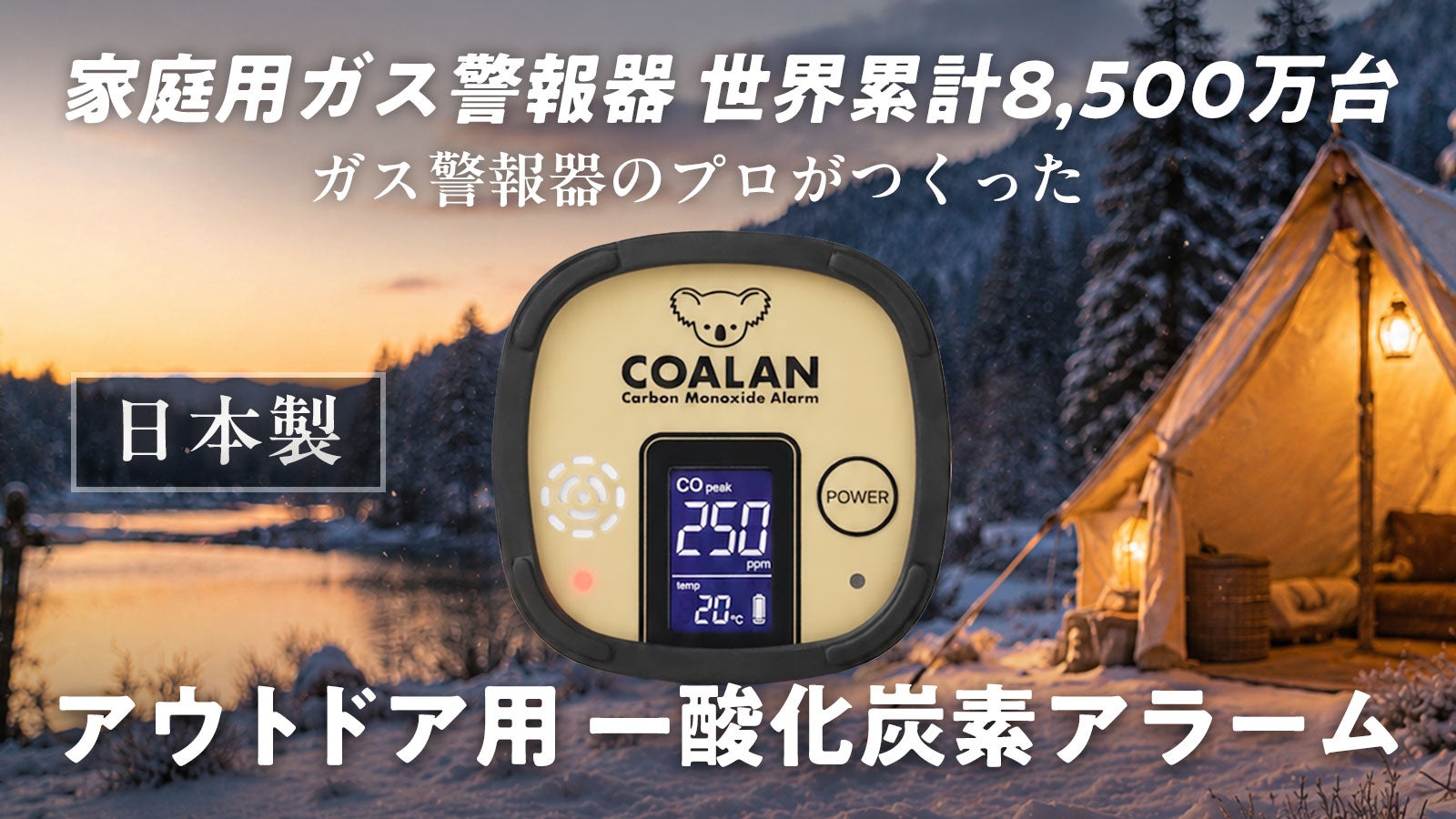 カズさん専用出品４ 日本製】ガス警報器専門メーカー、新コスモス電機が開発した一酸化炭素