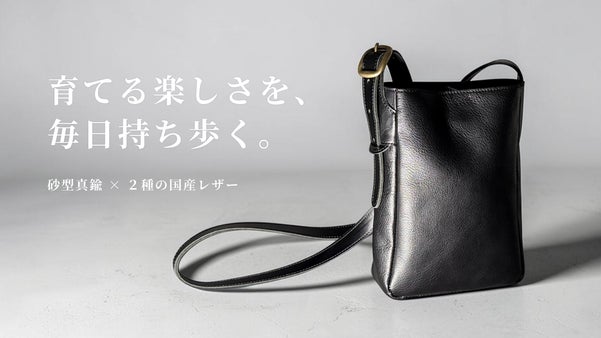 約250g。iPad miniが入る、育てるミニショルダー｜砂型真鍮&times;国産レザー