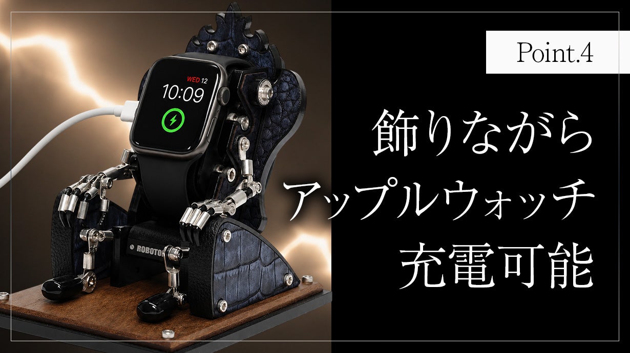 腕時計を玉座に飾る】重厚レザー調ロボットウォッチスタンド｜マクアケ