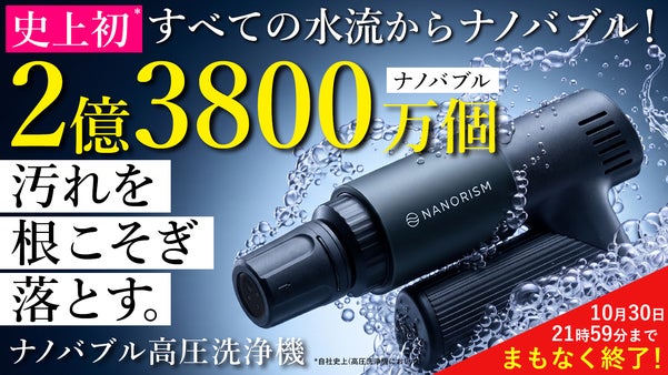 ナノバブル高圧洗浄機！手のひらサイズ&水道・電源不要！家掃除もアウトドアも一台で