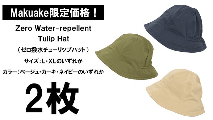 全天候型の帽子。撥水×遮光一級・UVカット×吸水速乾【超機能