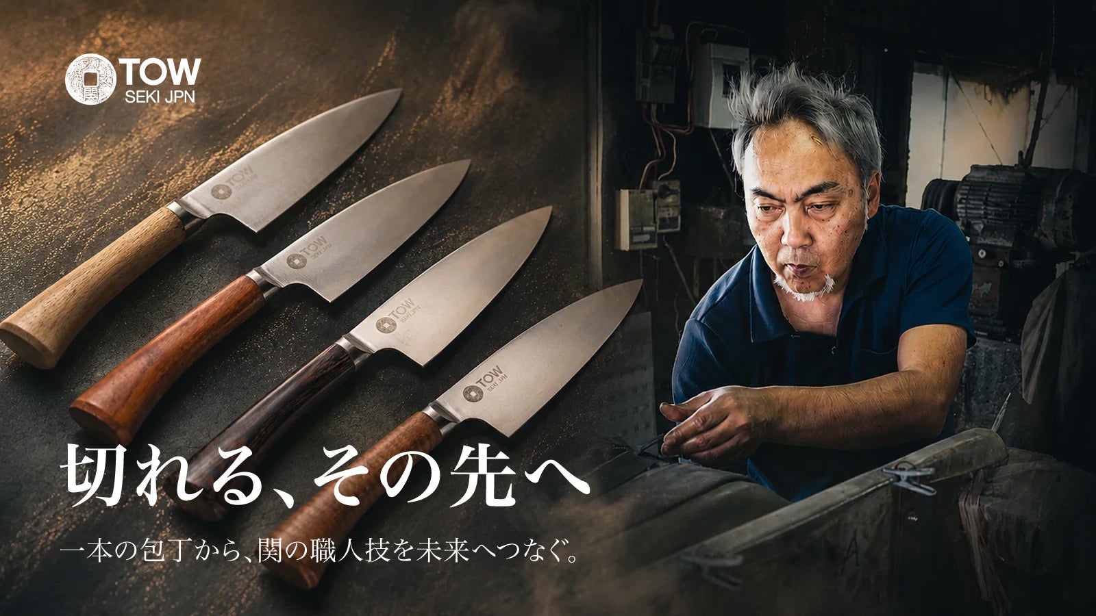 切れる、その先へ。職人の技と天然木が、暮らしに深く馴染む美しい包丁