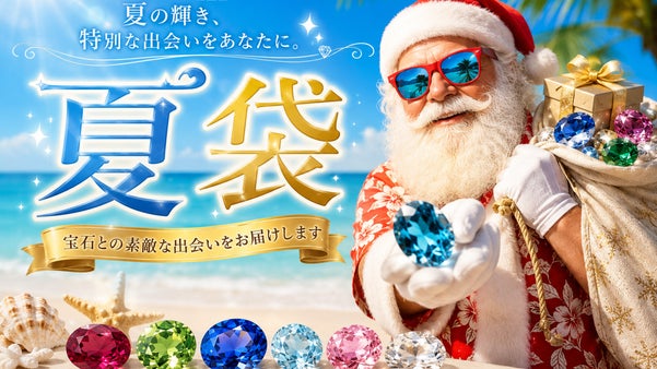帰ってきた！何の宝石が届くかお楽しみ♪宝石屋さんの夏袋！