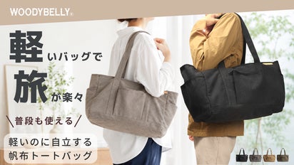 【入手困難品‼︎】【2種セット】Sound Horizon 帆布トートバック 軽いのに、くたっとしない。普段も旅行もコレひとつ！自立する帆布