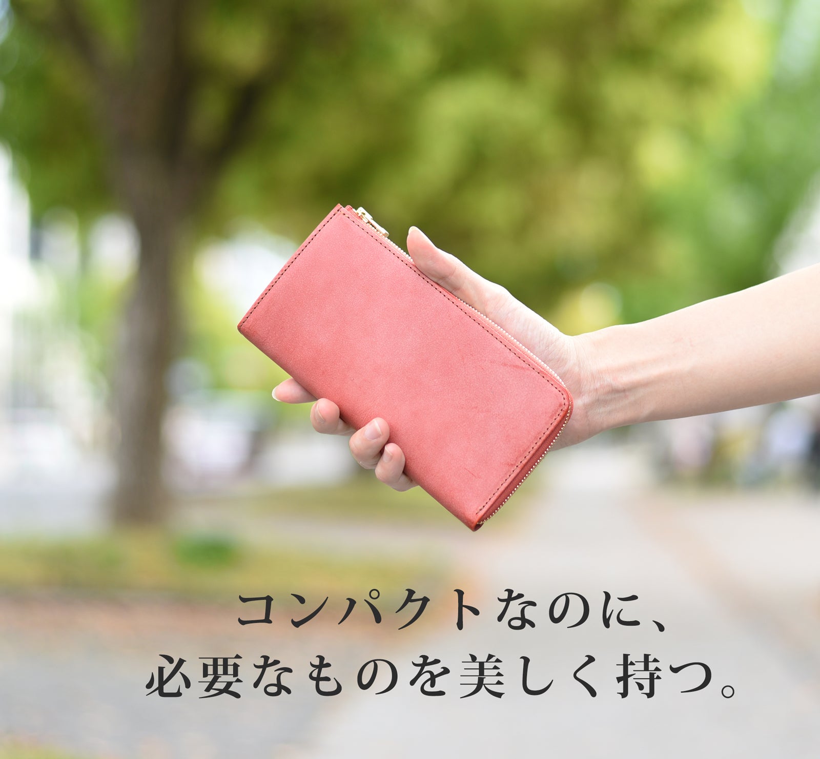 カードも小銭も、すっきり整う。時とともに育つYOSHINAコンパクトLZIP