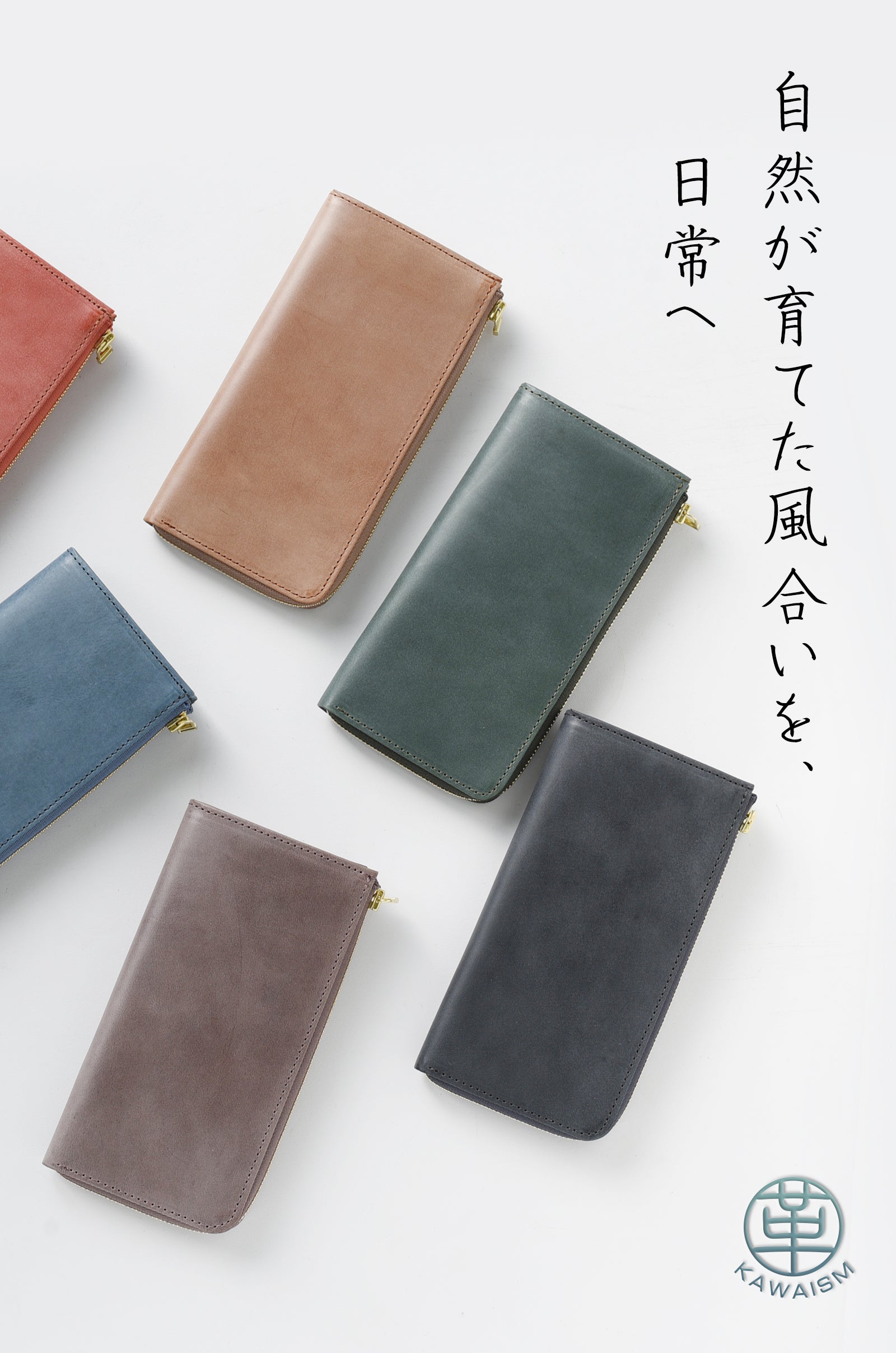 カードも小銭も、すっきり整う。時とともに育つYOSHINAコンパクトLZIP