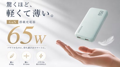 荷物をもっと軽く。軽量・極薄2ポート急速充電器「POWER G3