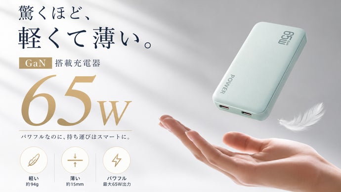 荷物をもっと軽く。軽量・極薄2ポート急速充電器「POWER G3