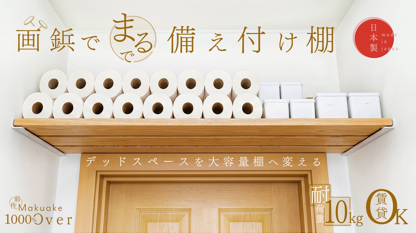 賃貸OK・DIY！画鋲だけで耐荷重10kgのウォールシェルフが作れる日本製棚受け