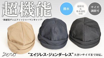 撥水性×超軽量×吸水速乾性【超機能な帽子】デニムフィッシャーマン