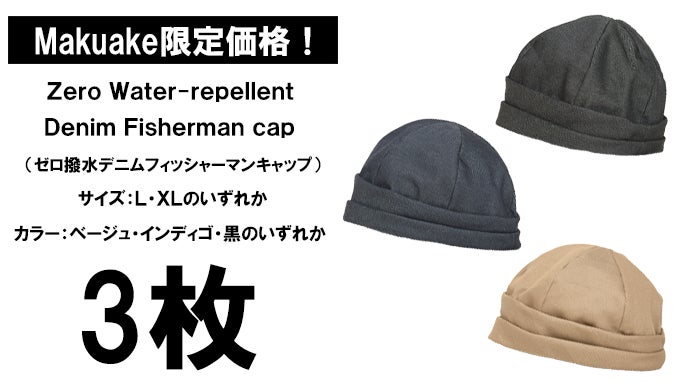 撥水性×超軽量×吸水速乾性【超機能な帽子】デニムフィッシャーマン
