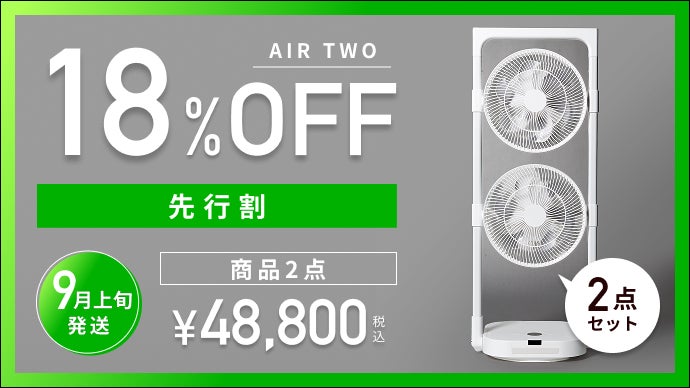 ピュアエアーファン2個セット　未使用。 これ1台で、頭から足先まで涼しい。コードレス2連ファン扇風機 AIR TWO