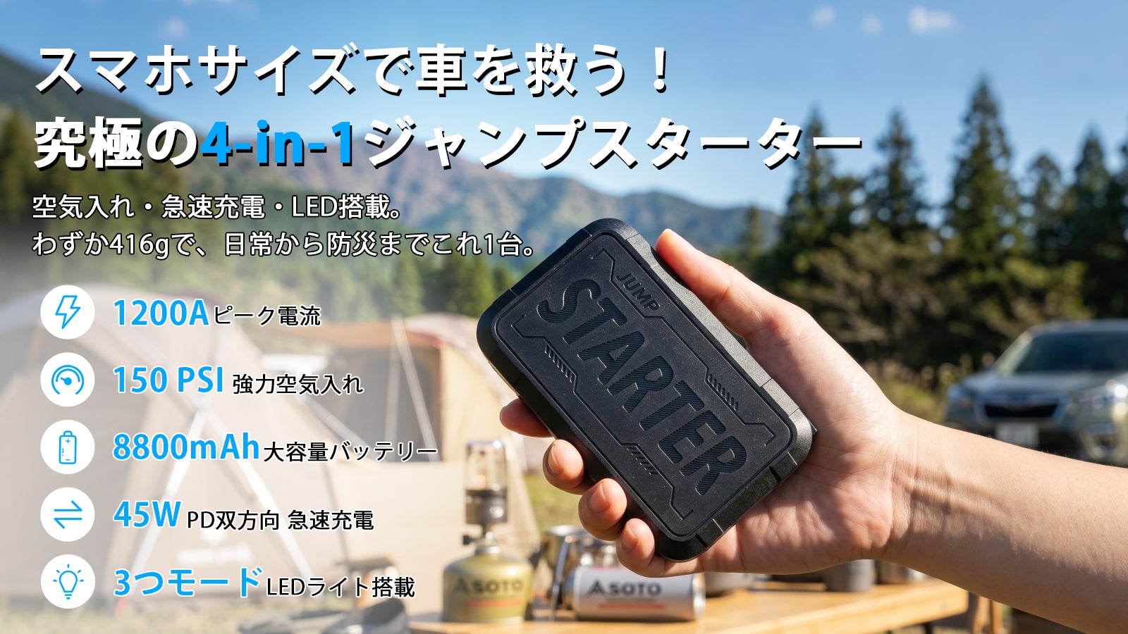 ジャンプスタータ 空気入れ付き 一台4役 24000mAh 3000Aピーク電流 メーカー史上最小】スマホサイズで1台4役！防災に頼れるジャンプ