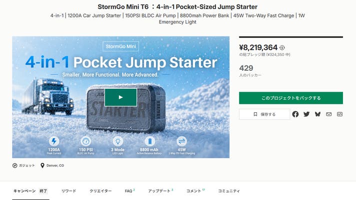 メーカー史上最小】スマホサイズで1台4役！防災に頼れるジャンプ