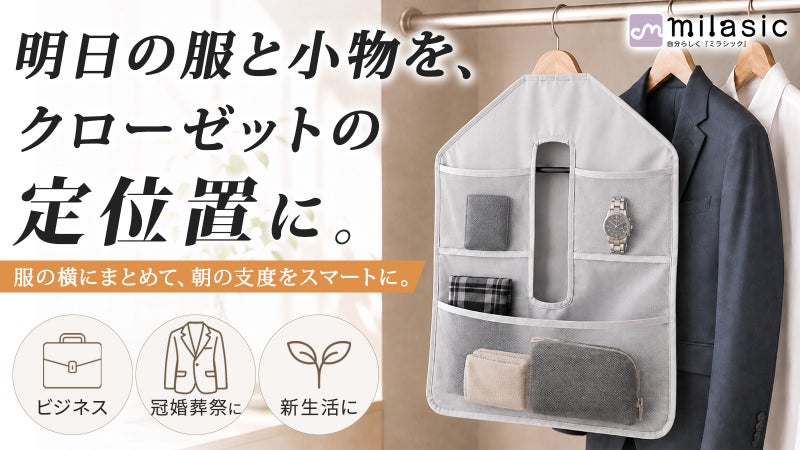 服の横に小物の定位置！毎朝の支度をスマートに整えるハンガーポケット【ポッケルン】