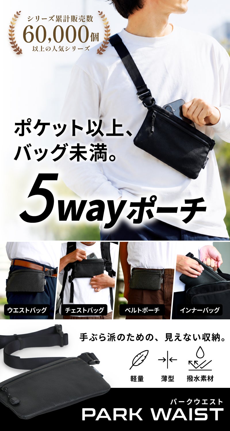 ポケット以上、バッグ未満】スマホ・鍵・財布をひとまとめ5wayミニ