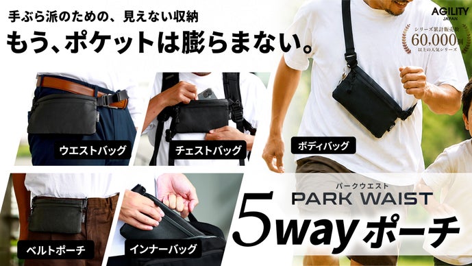 【ポケット以上、バッグ未満】スマホ・鍵・財布をひとまとめ5wayミニバッグ