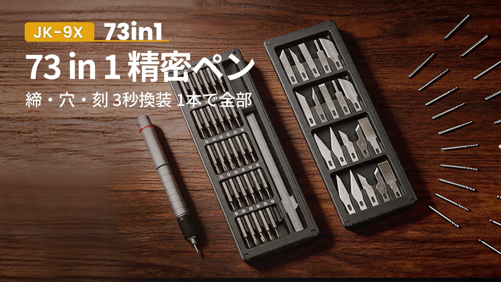 73機能をペンサイズに集約。DIYや精密作業に対応する多機能ツール