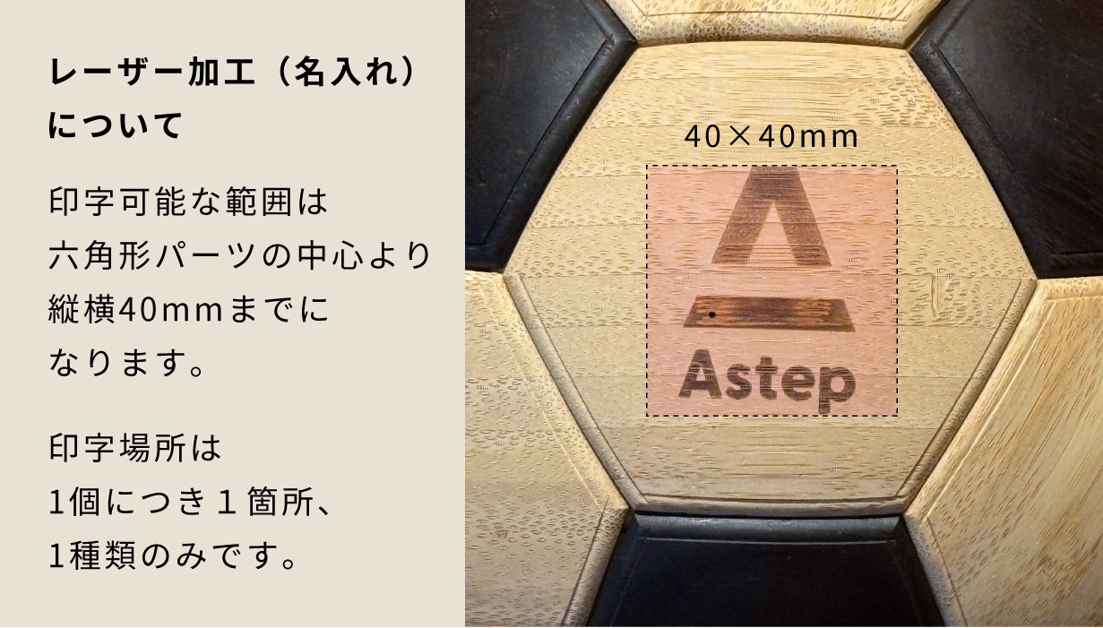 四年後へ、キックオフ。名前を刻むサッカーボール。｜マクアケ