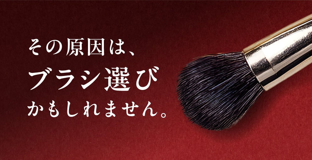 メイク筆　総額一万円以上　高級毛　未使用未開封 熊野筆｜天然毛100％。職人が仕上げるメイクブラシで、毎日のメイクを