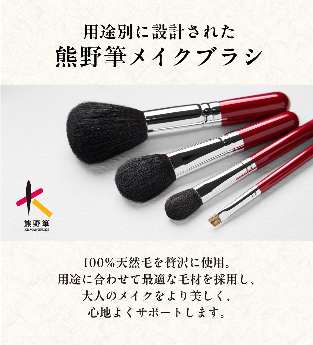 熊野筆｜天然毛100％。職人が仕上げるメイクブラシで、毎日のメイクを