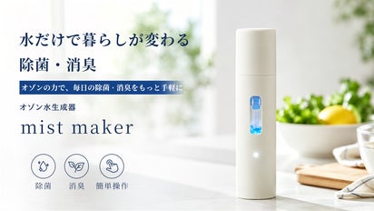オゾン水スプレー 除菌・ニオイをすべて1本で！オゾン水生成スプレー！｜マクアケ