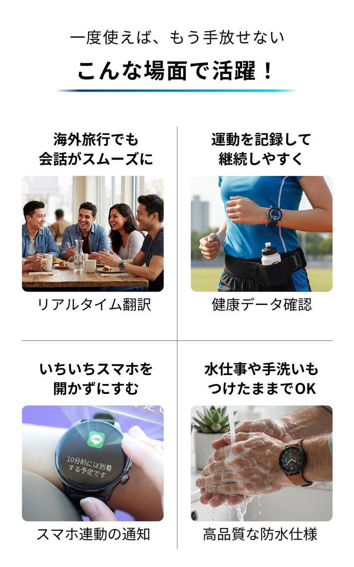 AIは手元で見る時代】スマートウォッチ1つで翻訳×健康サポート×運動