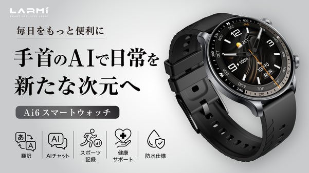 【AIは手元で見る時代】スマートウォッチ1つで翻訳&times;健康サポート&times;運動記録