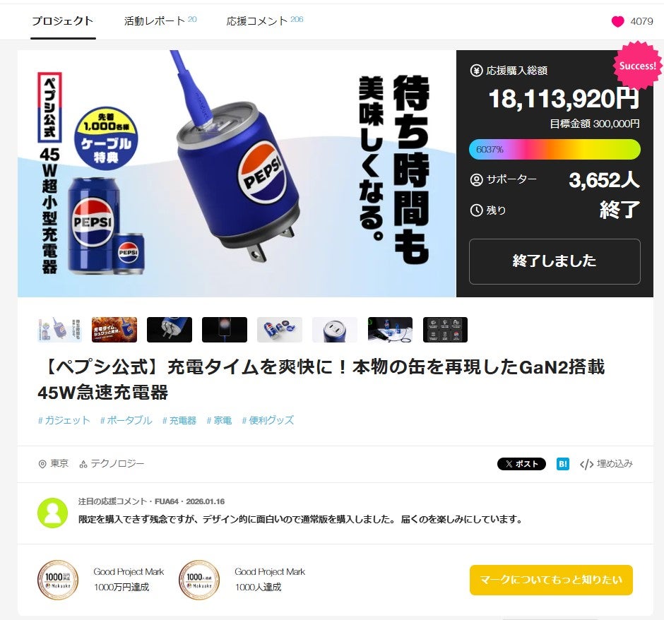ペプシ公式】懐かしのあの王冠がスマホにピタッ！モバイルバッテリー