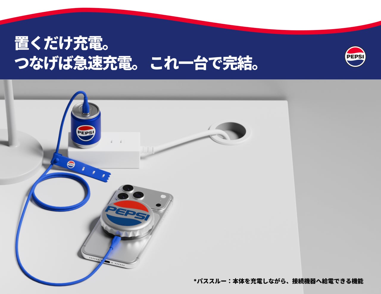 ペプシ公式】懐かしのあの王冠がスマホにピタッ！モバイルバッテリー