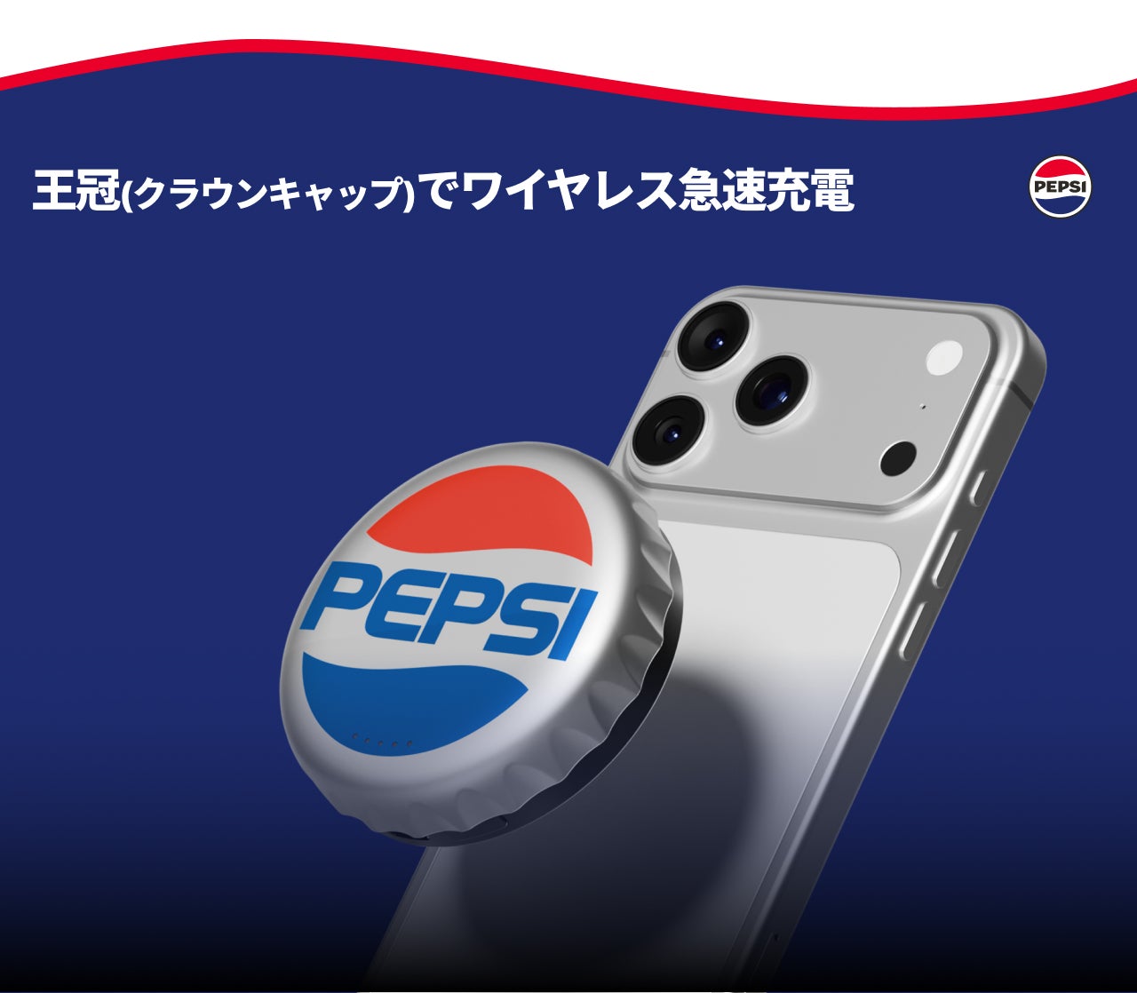 makuake ペプシ　充電器　急速充電 ペプシ公式】懐かしのあの王冠がスマホにピタッ！モバイルバッテリー