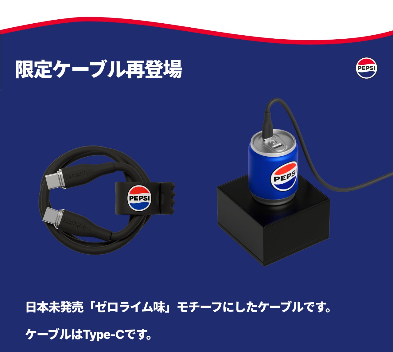 ペプシ公式】懐かしのあの王冠がスマホにピタッ！モバイルバッテリー